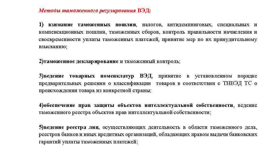 Компенсационная пошлина это. Способы и средства таможенного регулирования. Компенсационные пошлины пример. Таможенное регулирование внешнеторговой деятельности. Порядок взимания антидемпинговых пошлин.