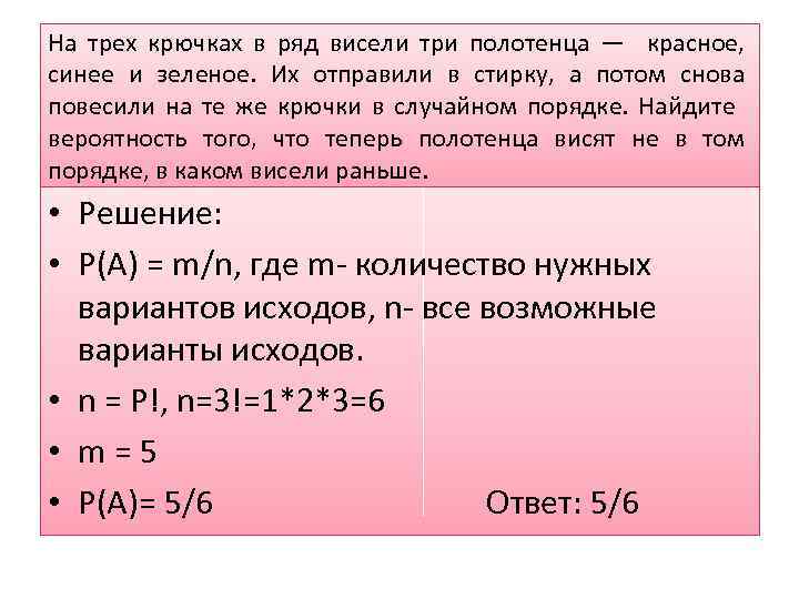 На трех крючках в ряд висели три полотенца — красное, синее и зеленое. Их