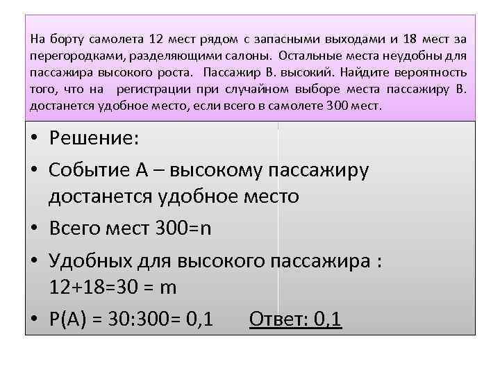 На борту самолета 12 мест рядом с запасными выходами и 18 мест за перегородками,