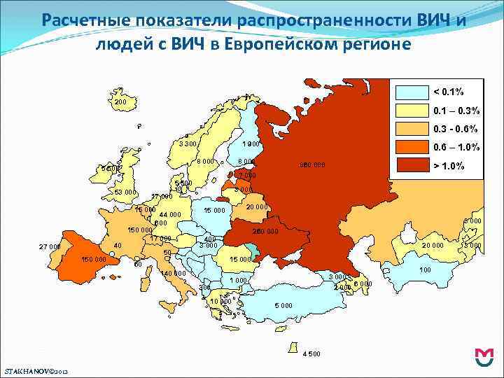100 Расчетные показатели распространенности ВИЧ и людей с ВИЧ в Европейском регионе 200 <