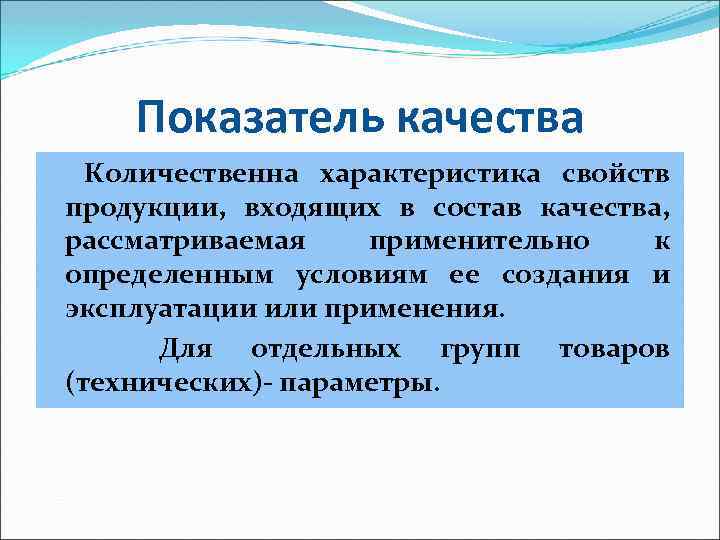 Количественные свойства продукции. Количественная характеристика товаров.