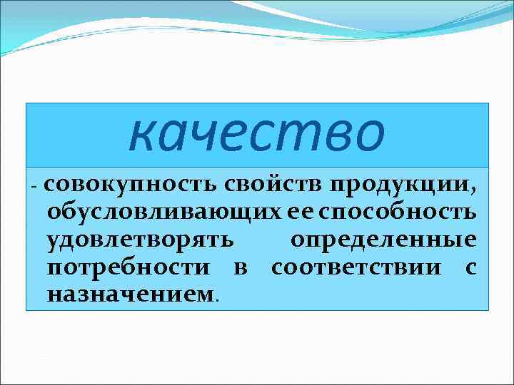 Совокупность качественных