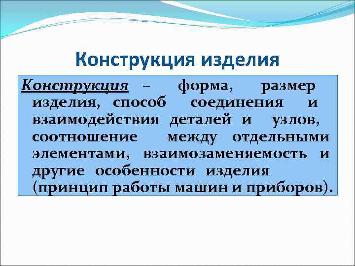 Особенностей изделия