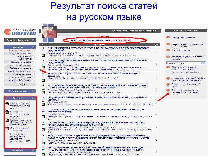 Результат поиска статей на русском языке 