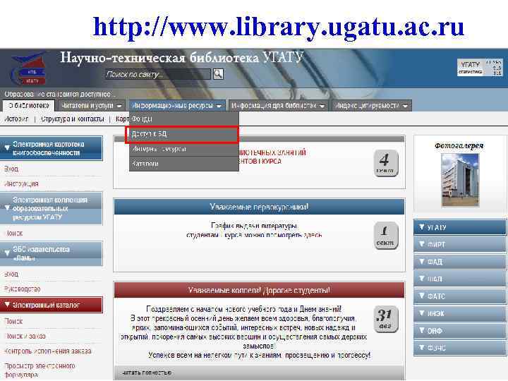 http: //www. library. ugatu. ac. ru 