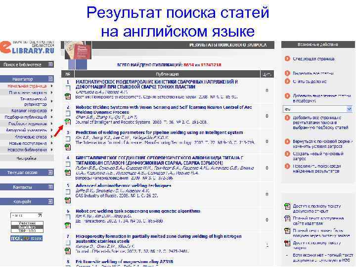 Результат поиска статей на английском языке 