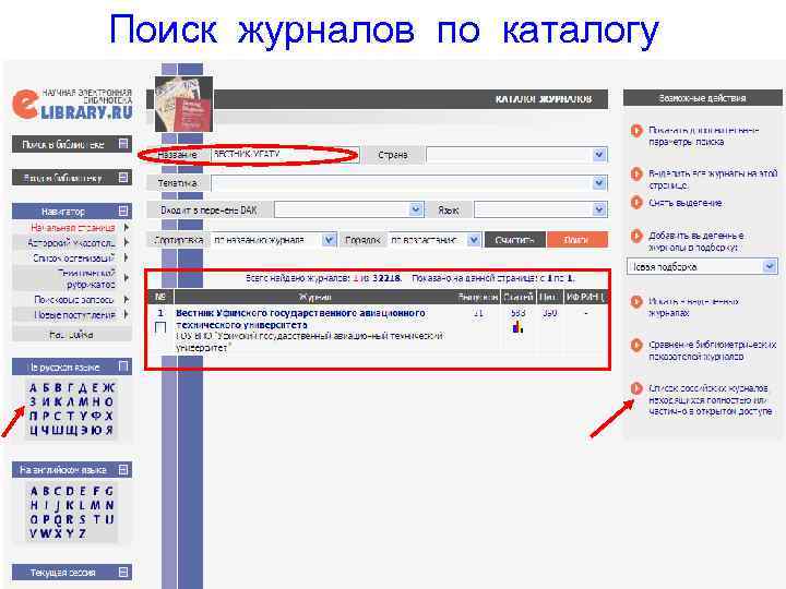 Поиск журналов по каталогу 