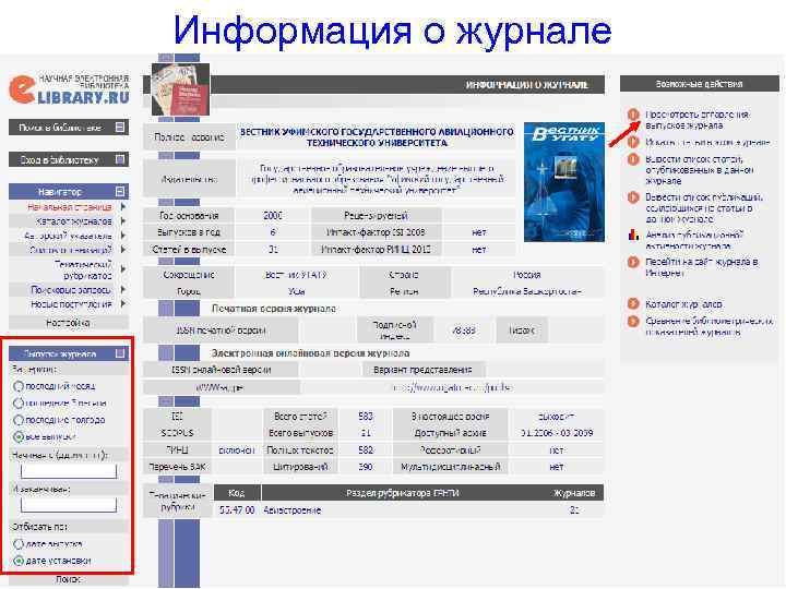 Информация о журнале 