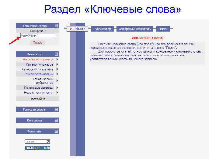 Раздел «Ключевые слова» 
