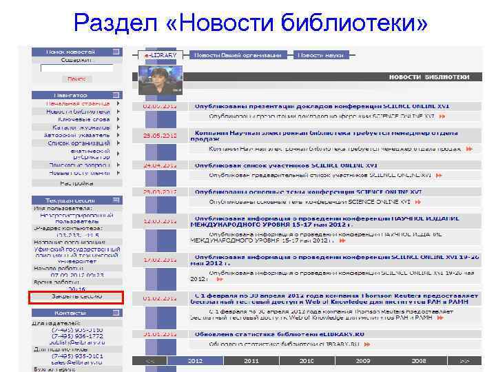 Раздел «Новости библиотеки» 