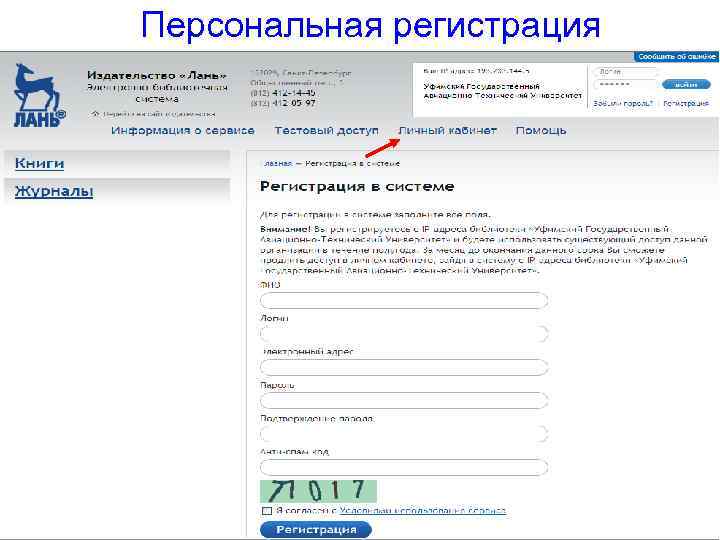 Персональная регистрация 