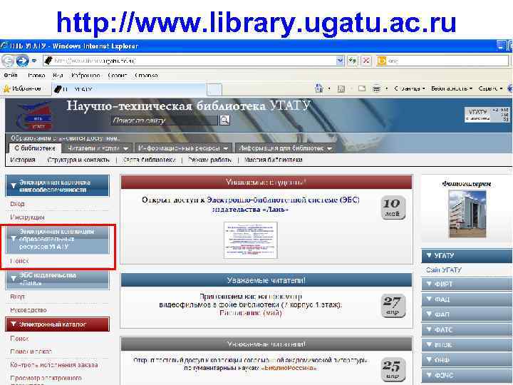 http: //www. library. ugatu. ac. ru 