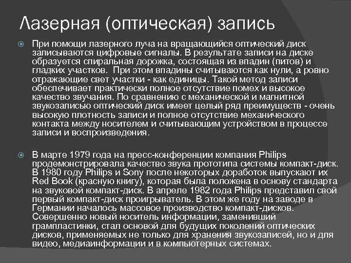 История звукозаписывающей техники презентация