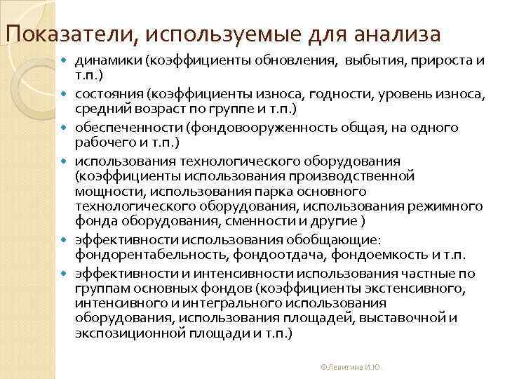 Показатели, используемые для анализа динамики (коэффициенты обновления, выбытия, прироста и т. п. ) состояния