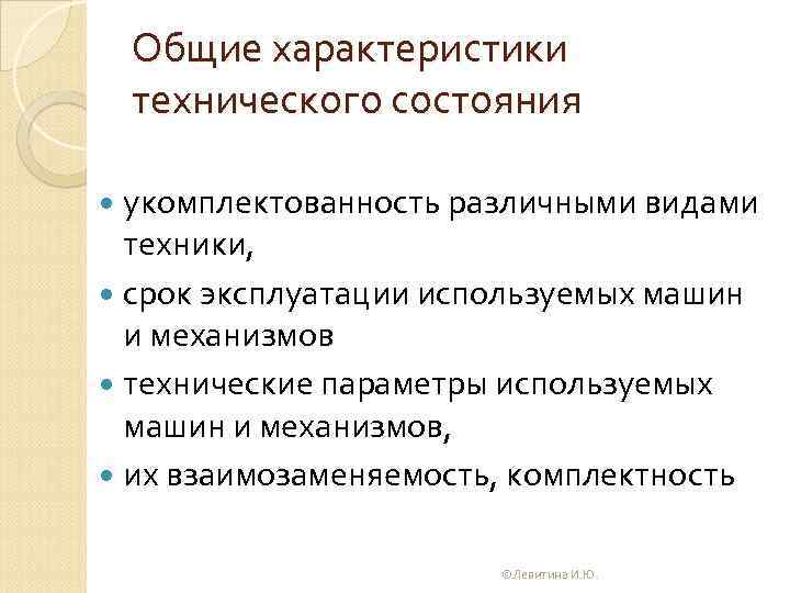 Техника срок. Параметры технического состояния. Параметры и характеристики технического состояния. Параметры и характеристики технического состояния движимого. Характеристики технического состояния изделия.