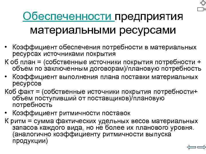 Планирования материальных ресурсов