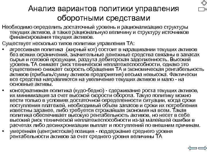 Уменьшение внеоборотных активов говорит о. Снижение оборотных активов. Причины уменьшения оборотных активов. Анализ вариантов. Снижение оборотных активов говорит о.