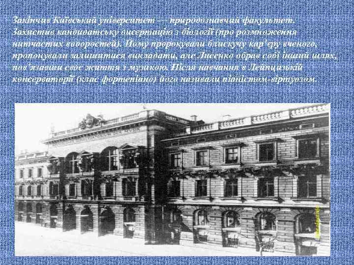 Закінчив Київський університет — природознавчий факультет. Захистив кандидатську дисертацію з біології (про розмноження нитчастих