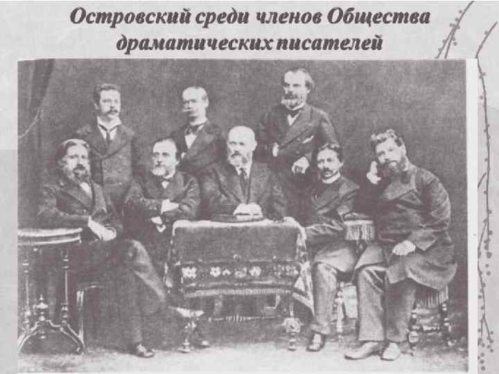 ЖИЗНЕННЫЙ ПУТЬ • В 1874 году (по другим сведениям — в 1870) было образовано