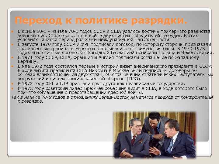 Внешняя политика в пространстве от конфронтации к диалогу 1953 1964 годы презентация