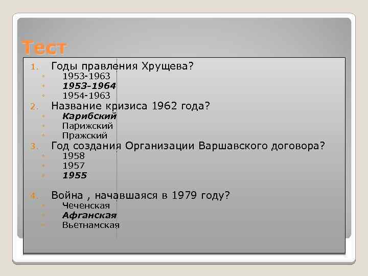 Правление хрущева презентация 11 класс