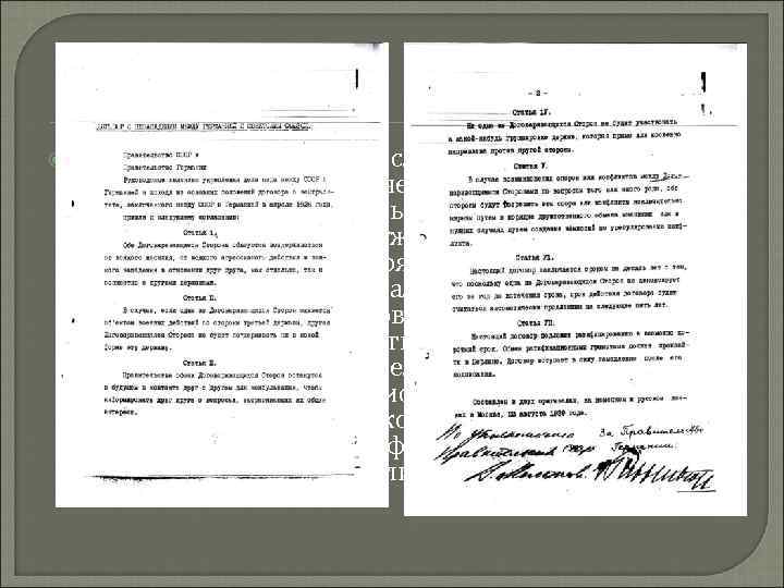 Предыстория Договор был подписан после периода охлаждения политических и экономических советскогерманских отношений, вызванного приходом