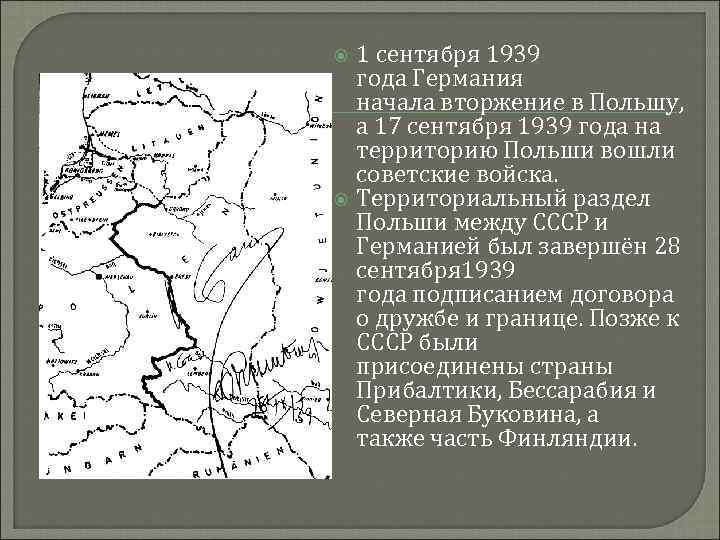 Секретный протокол к пакту молотова риббентропа карта