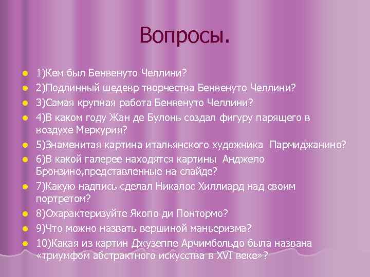 Вопросы. l l l l l 1)Кем был Бенвенуто Челлини? 2)Подлинный шедевр творчества Бенвенуто