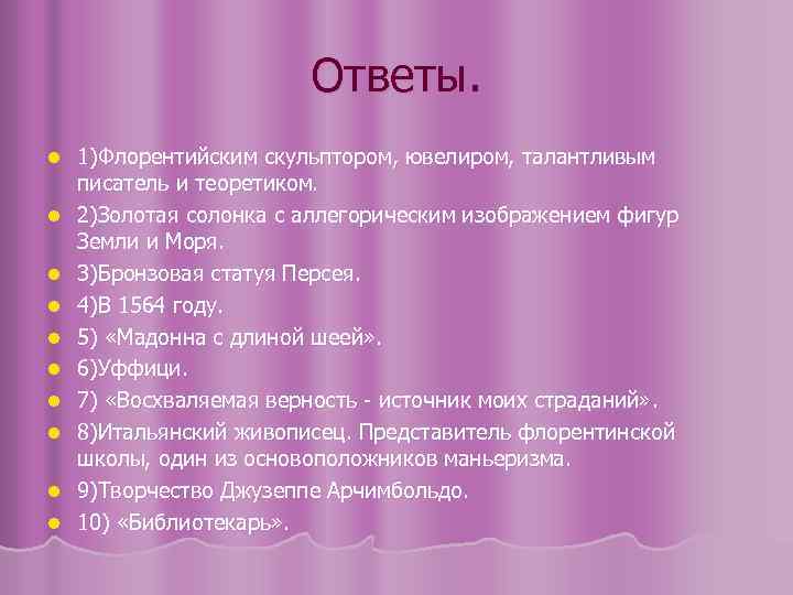 Ответы. l l l l l 1)Флорентийским скульптором, ювелиром, талантливым писатель и теоретиком. 2)Золотая