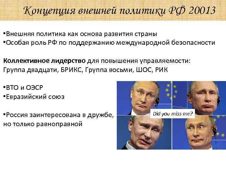 Внешняя политика России в лицах. Концепция внешней политики Польши. Основные политики России 2015. Участники российских политический программ.