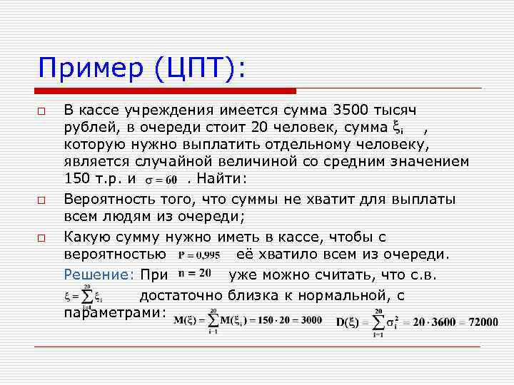 Пример (ЦПТ): o o o В кассе учреждения имеется сумма 3500 тысяч рублей, в