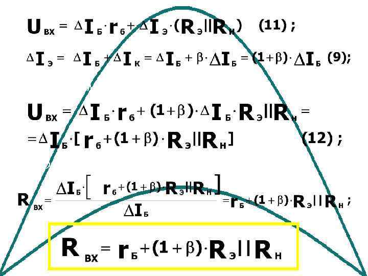 Подставляем (9) в (11) : Подставляем (12) в (7) : 