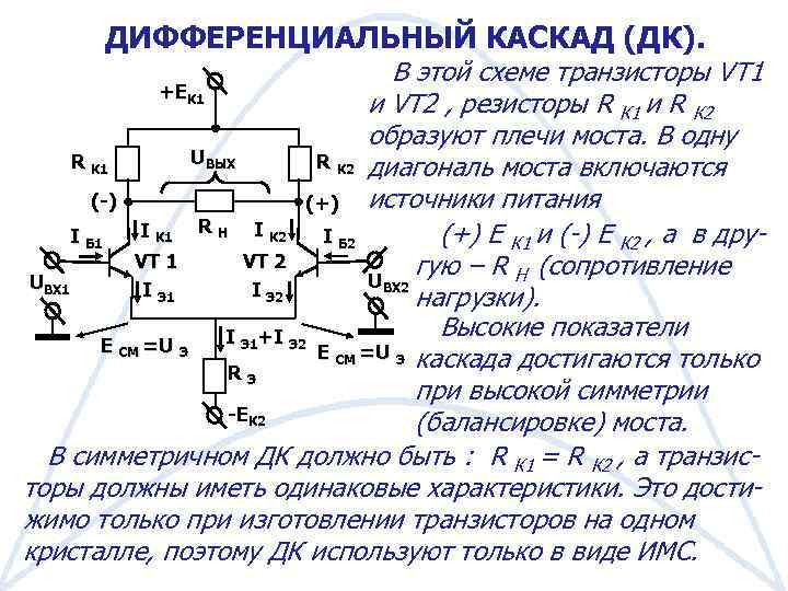 Схема дифференциального усилителя на полевых транзисторах