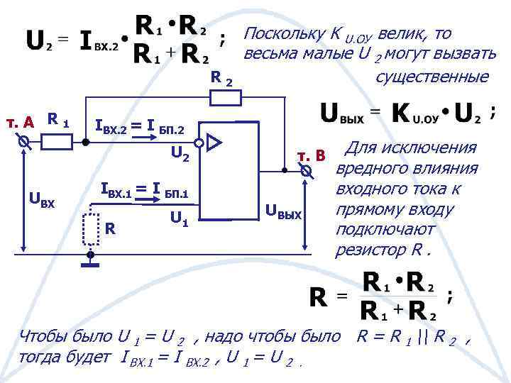 P i2r найти i. Как найти r1. Как найти r2. UВХ * (R/r0). К1кто11в схема.