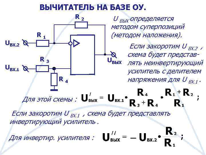 Полный вычитатель схема