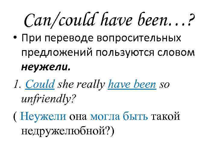 Как переводится could. Вопросительные предложения с can. Can could перевод. Can перевод на русский. Can be перевод.