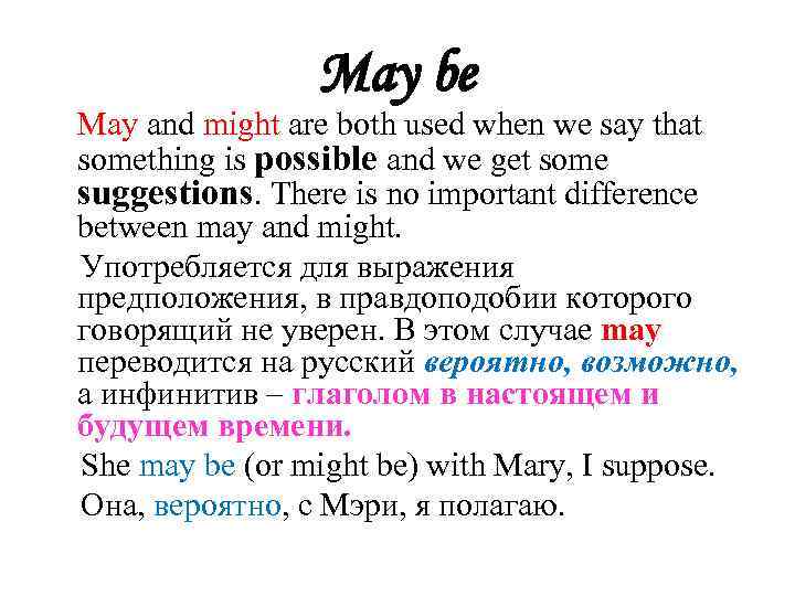 Modal verbs may. Глагол might в будущем времени. May might в будущем времени. May и might различия. Might will разница.