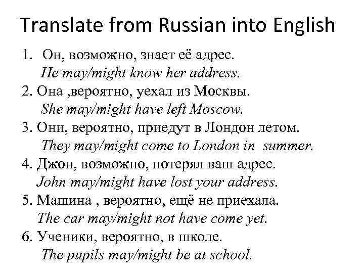 1 translate from russian into english. May might упражнения. May упражнения 4 класс. Translate from Russian into English 6 класс. May can упражнения 4 класс.