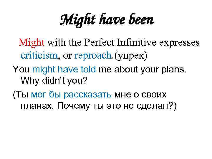 Might have been Might with the Perfect Infinitive expresses criticism, or reproach. (упрек) You