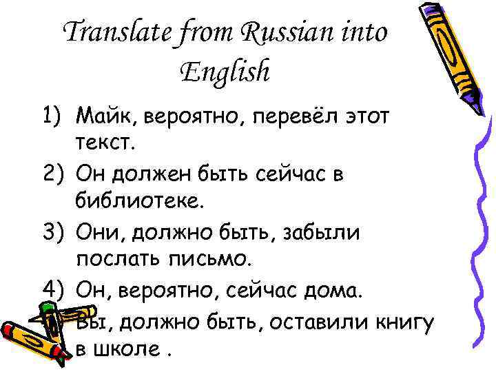 Translate from Russian into English 1) Майк, вероятно, перевёл этот текст. 2) Он должен