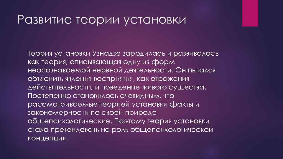 Понятие установки