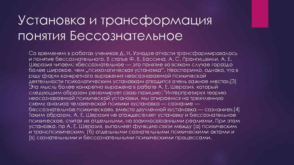 Установка по узнадзе. Теория установки д.н Узнадзе. Теория установки. Узнадзе психология установки. Теория личности Узнадзе.