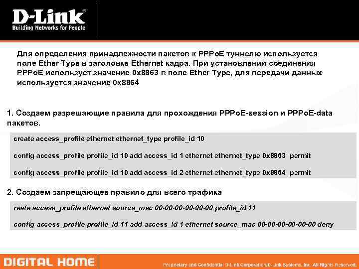 Для определения принадлежности пакетов к PPPo. E туннелю используется поле Ether Type в заголовке