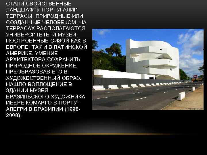 СТАЛИ СВОЙСТВЕННЫЕ ЛАНДШАФТУ ПОРТУГАЛИИ ТЕРРАСЫ, ПРИРОДНЫЕ ИЛИ СОЗДАННЫЕ ЧЕЛОВЕКОМ. НА ТЕРРАСАХ РАСПОЛАГАЮТСЯ УНИВЕРСИТЕТЫ И
