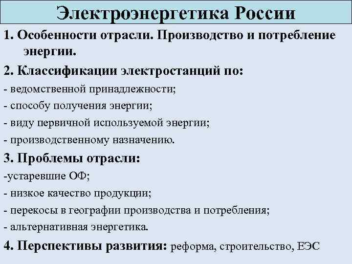 По плану рубрики шаг за шагом охарактеризуйте электроэнергетику мира