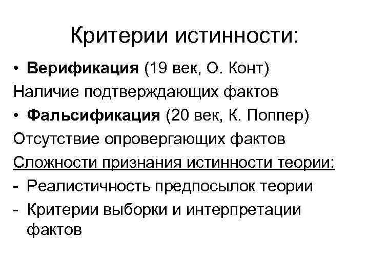 Теория критериев. Критерии теории. Критерий Поппера. Критерий Поппера простыми словами. Критерии науки Поппера.