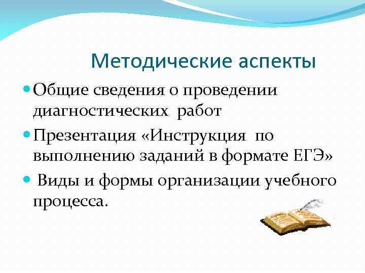 Методические аспекты Общие сведения о проведении диагностических работ Презентация «Инструкция по выполнению заданий в