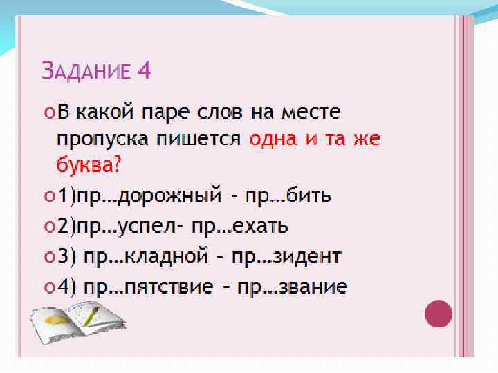 Задания гар гор. Задание 2. в каких словах на месте пропуска пишется буква и?. Гар гор упражнения. Гор гар практикум. В каком слове на месте пропуска пишется буква и.