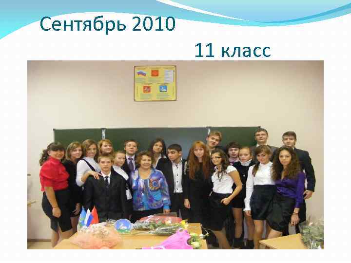 Сентябрь 2010 11 класс 