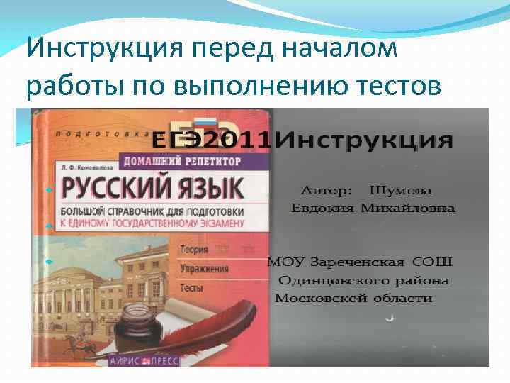 Инструкция перед началом работы по выполнению тестов 